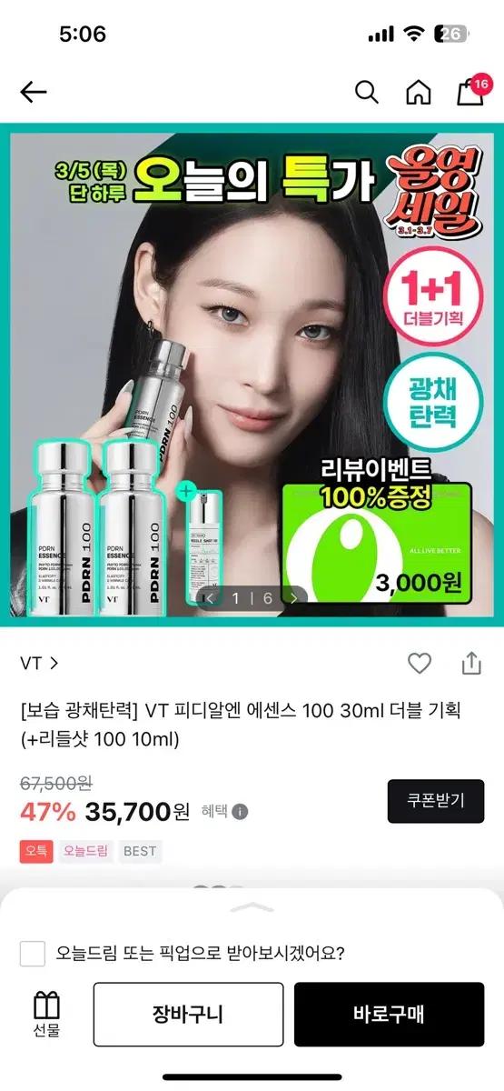 VT PDRN 에센스 100 30ml