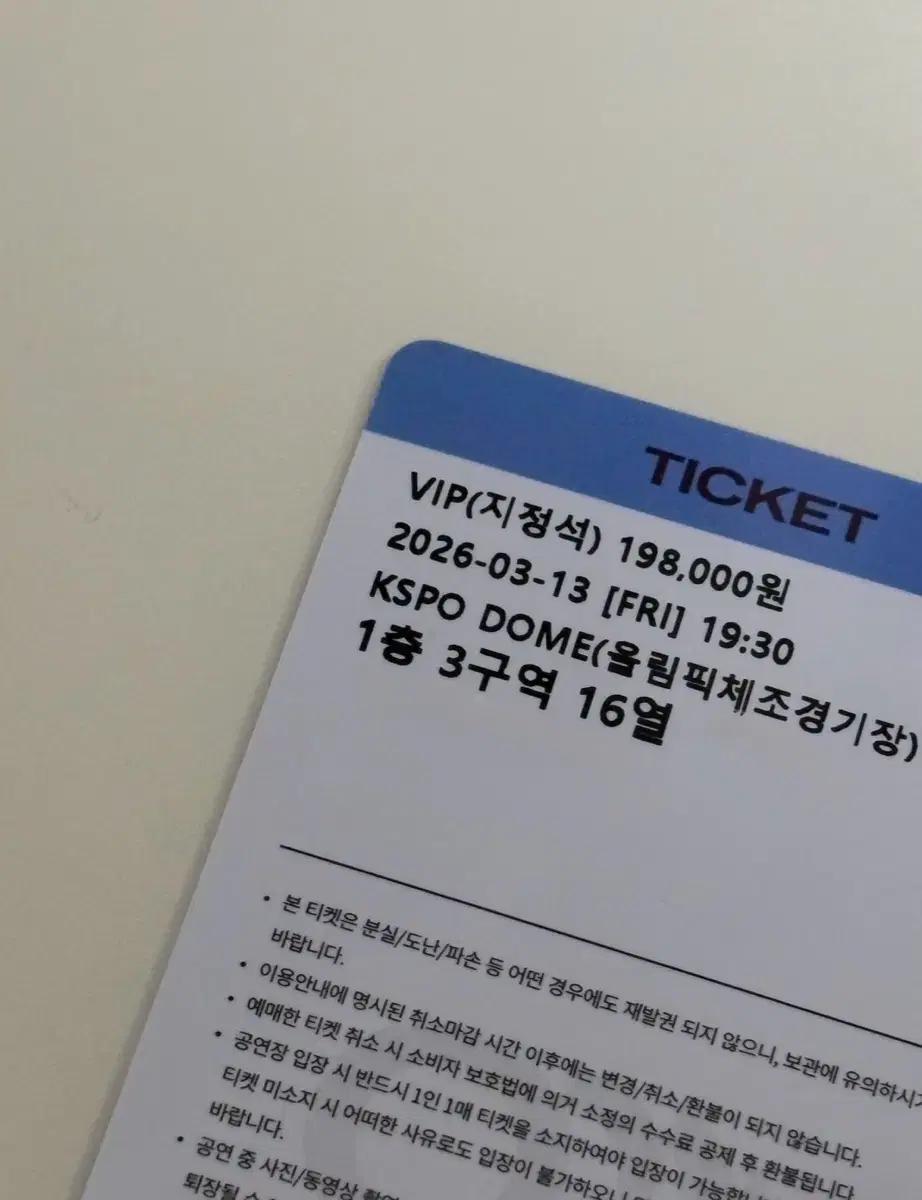 제로베이스원 콘서트 제베원 첫콘 VIP 1층 양도