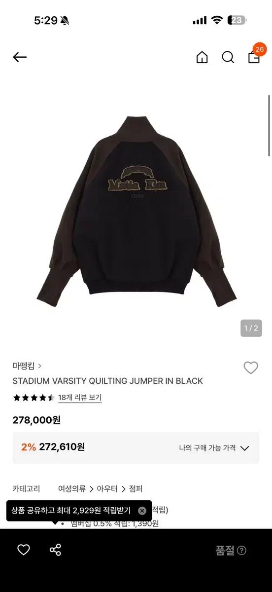 마뗑킴 스타디움 바시티 퀼팅 점퍼 블랙