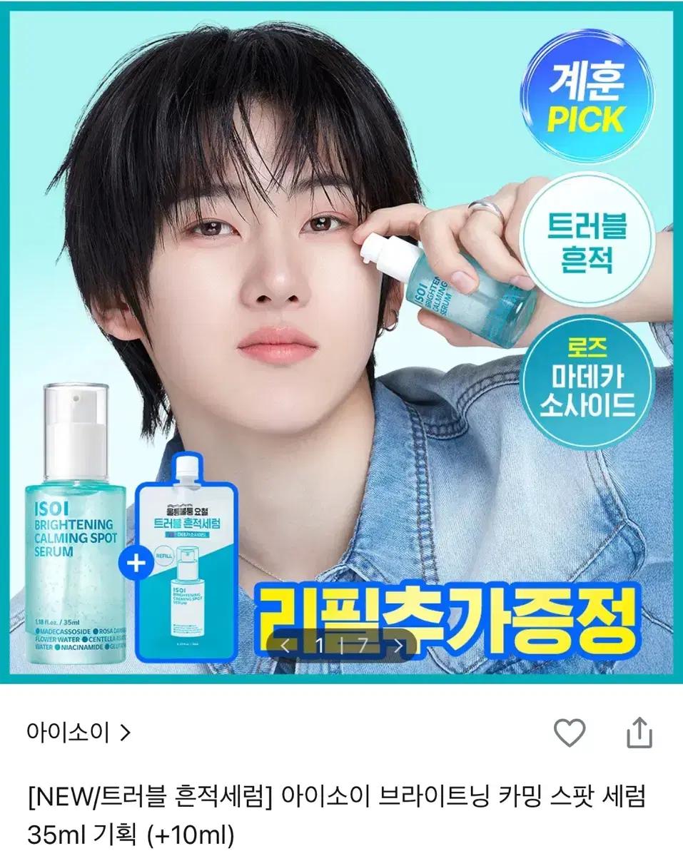 새상품)아이소이 브라이트닝 카밍 스팟 세럼 35ml 기획