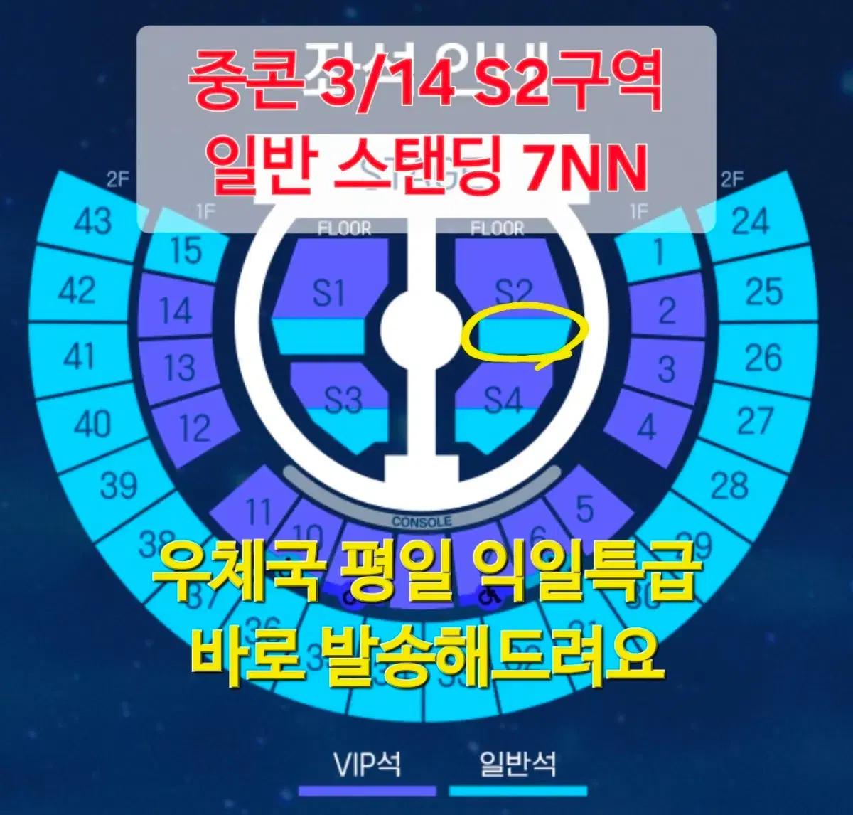제베원 중콘 s2 일반 스탠딩 양도 (티켓+배송비 포함)