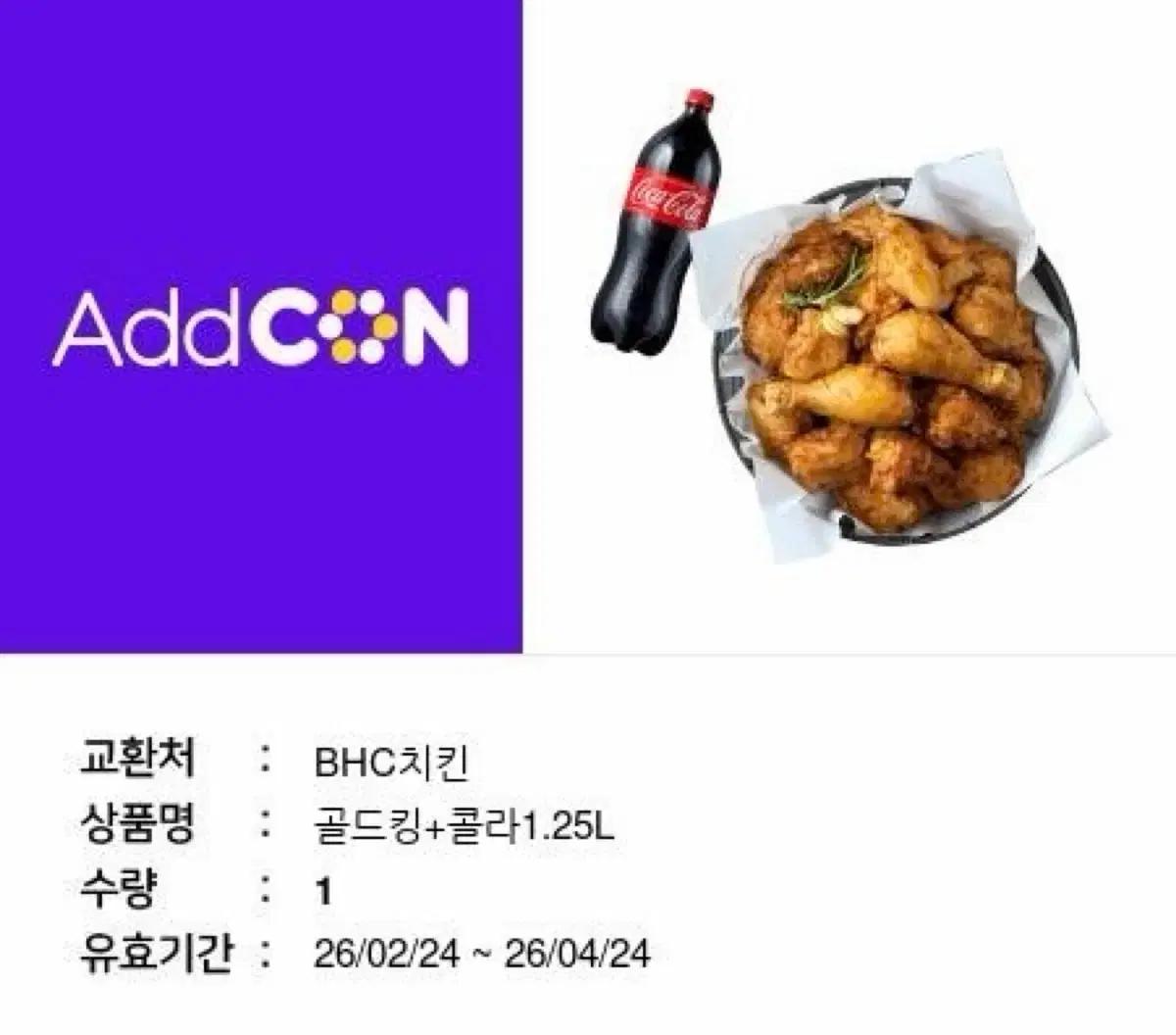 BHC 골드킹 + 콜라 1.25L