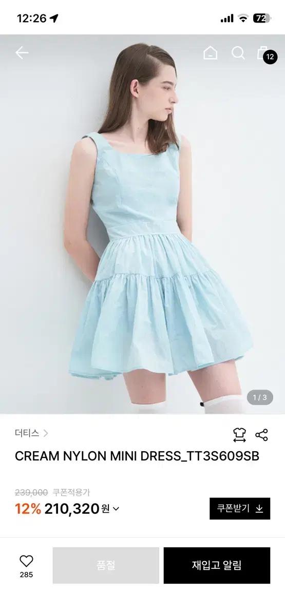더티스 크림 나일론 원피스