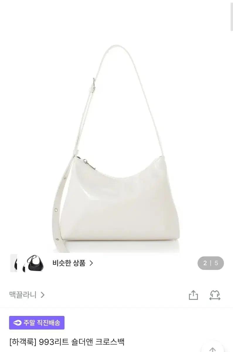 (새상품) 맥끌라니 993 리트 숄더앤 크로스백 화이트 (크로스백 가능)