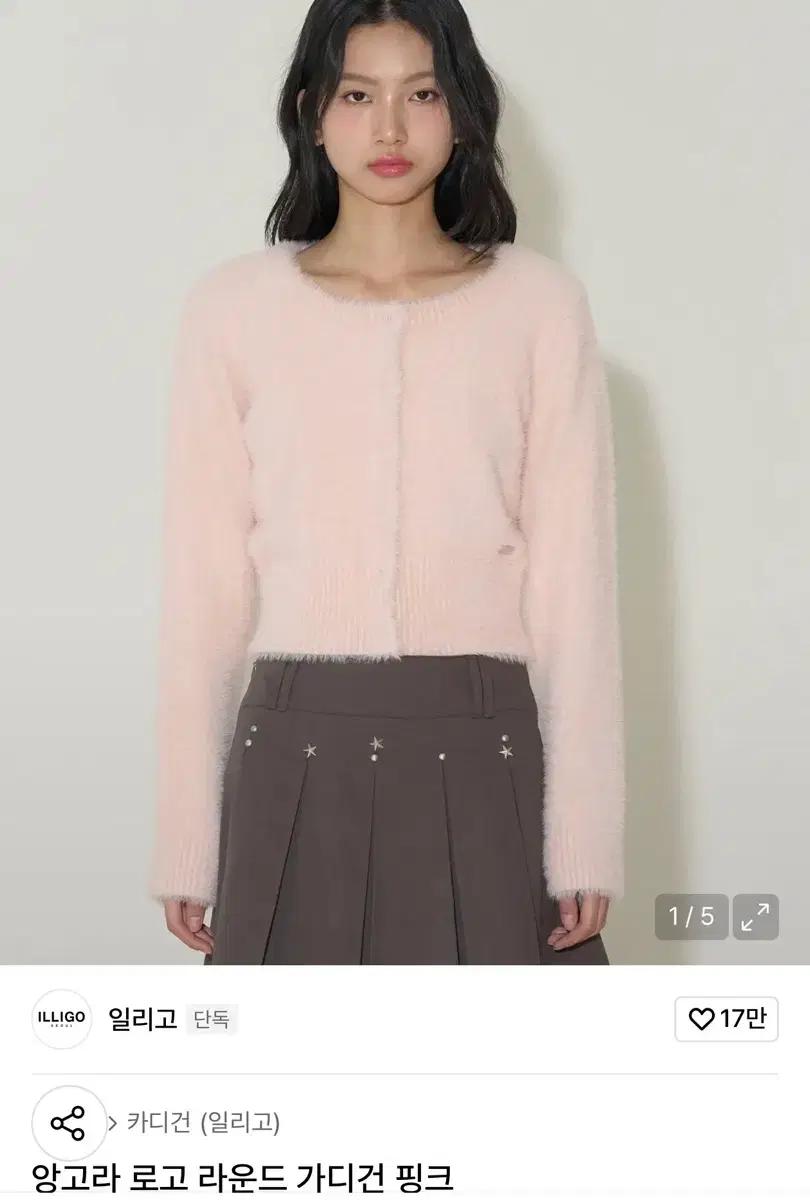 ILLIGO 일리고 앙고라 라운드 가디건