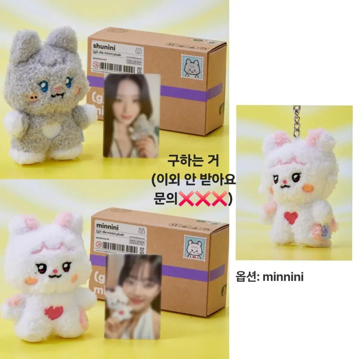 구함) 여자아이들 민니 슈화 미니니 라인 프렌즈 팝업 인형 포카 구해요