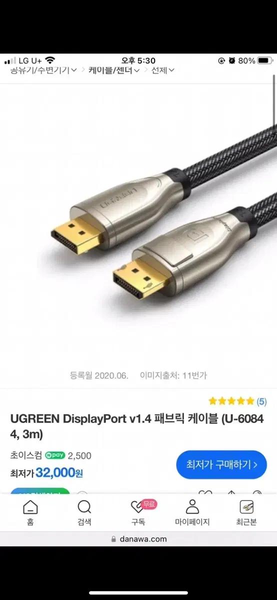 유그린 케이블