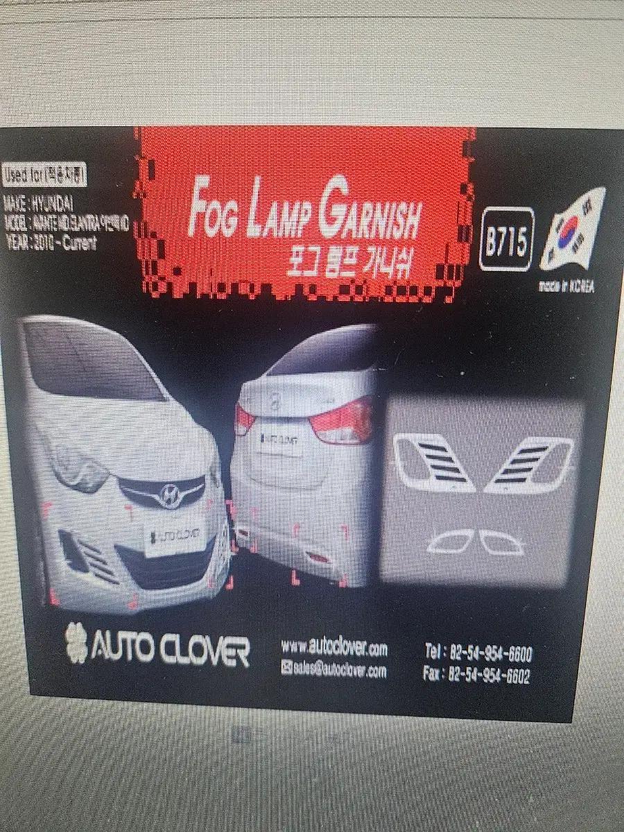 오토클로버 아반떼MD 안개등 가니쉬 포그램프크롬몰딩세트