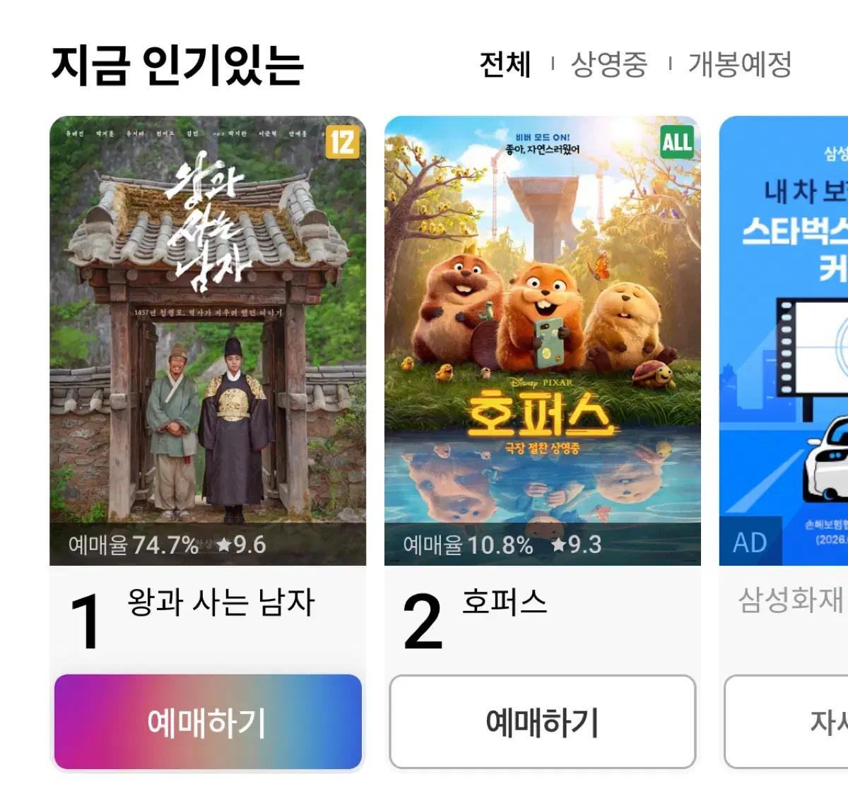 CGV 영화예매
