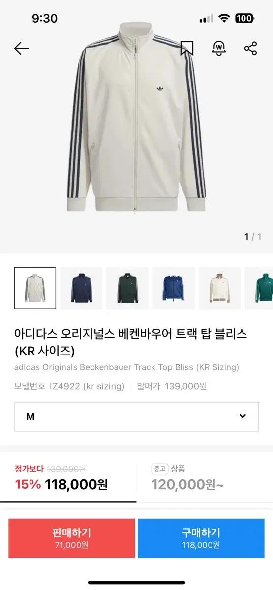 아디다스 베켄바우어 트랙탑 블리스 M사이즈 거의 새상품