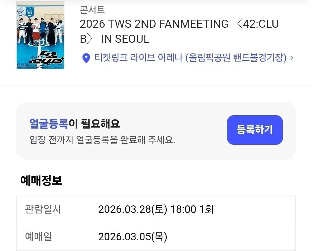 2026 투어스 팬미팅 중콘 자리 교환