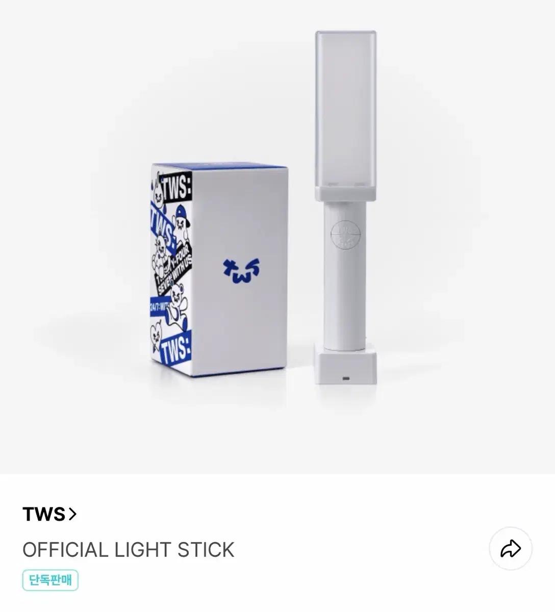 투어스 TWS 응원봉 투로나봉 대여