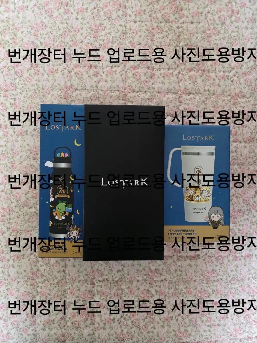 7주년 텀블러 3종세트 로스트아크lostark 로아한정판 모코코굿즈텀블러