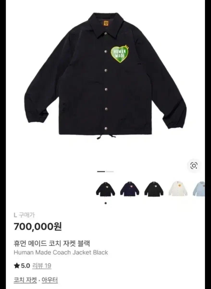 (정품 새상품) 휴먼메이드 코치 자켓