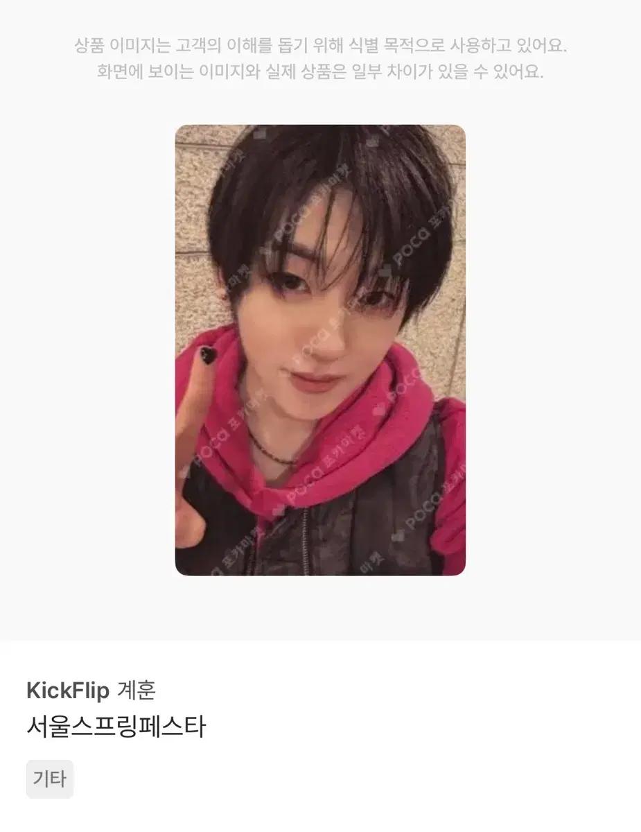 킥플립 계훈 서울스프링페스타 포카