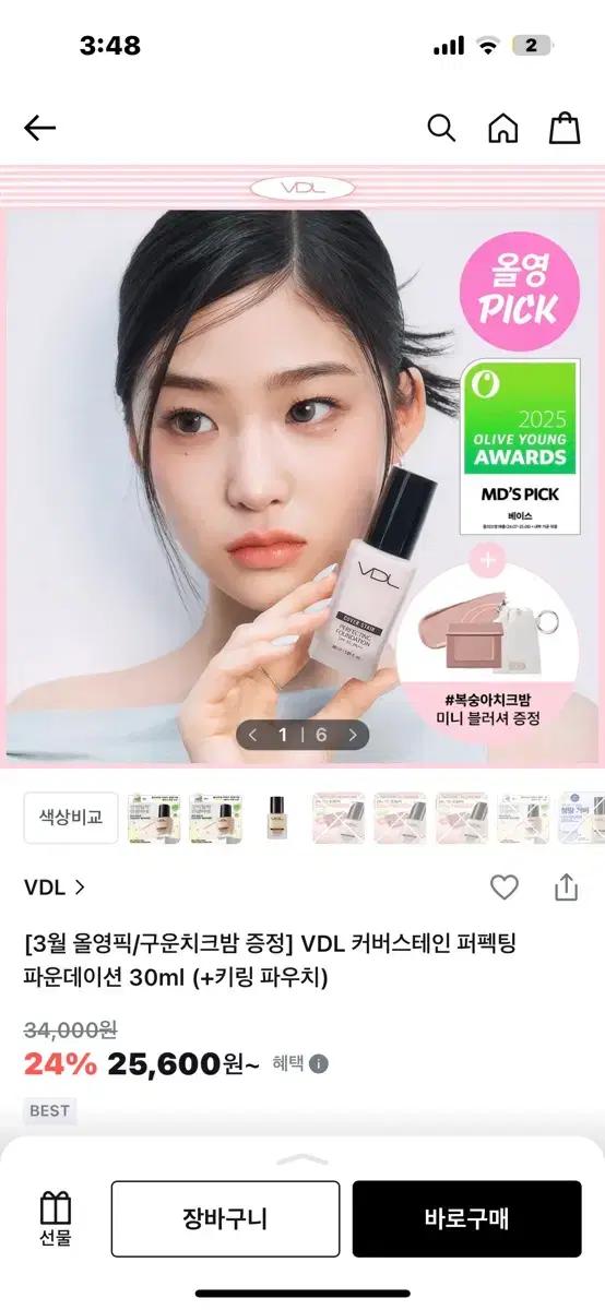 브이디엘 파운데이션 VDL 21호 파데 브이 02