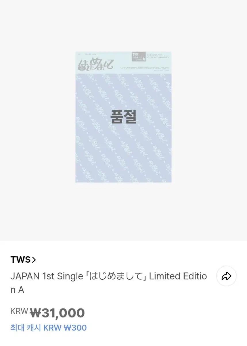 투어스 일본앨범 미개봉