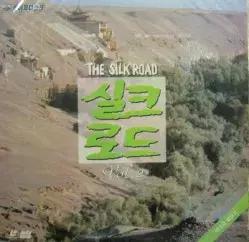 레이저디스크 /(4LD)Silk Road 실크로드(2.3.9.13)