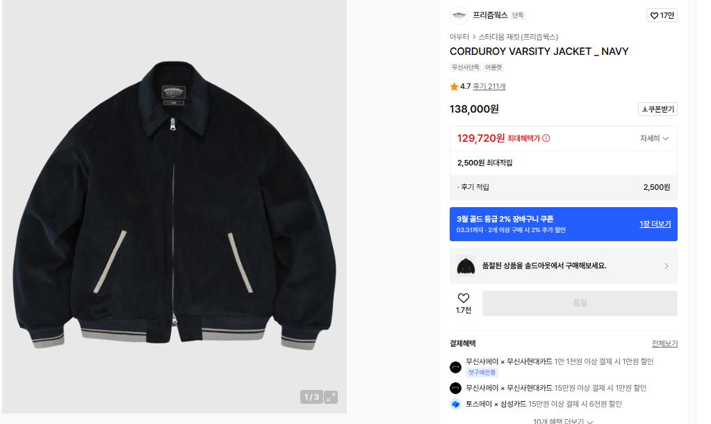 [새상품급]CORDUROY VARSITY JACKET _ NAVY(M)