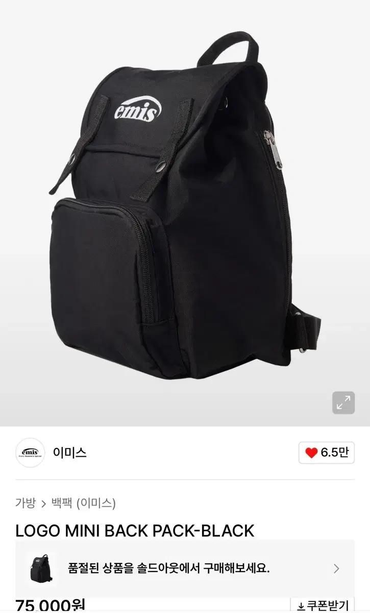 이미스 백팩
