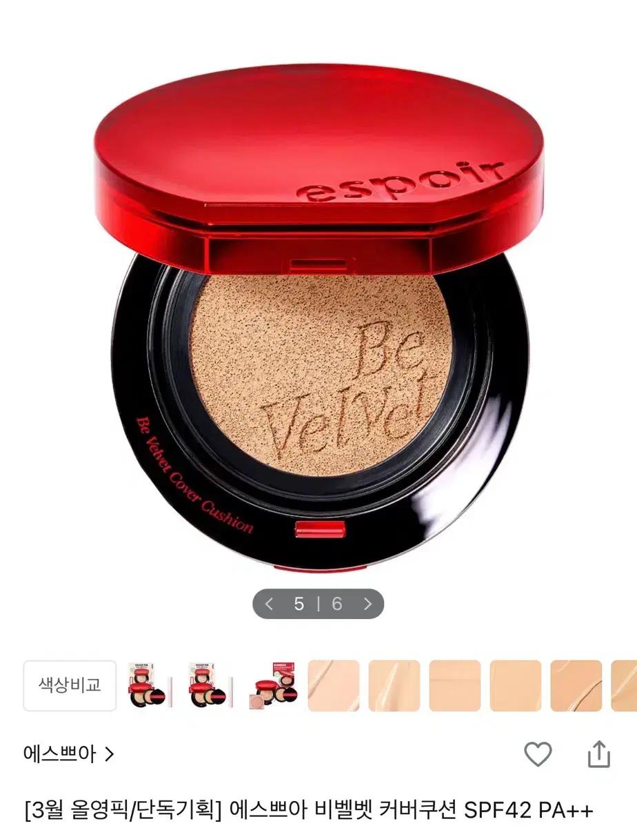 에스쁘아 비벨벳 커버쿠션 20호 바닐라