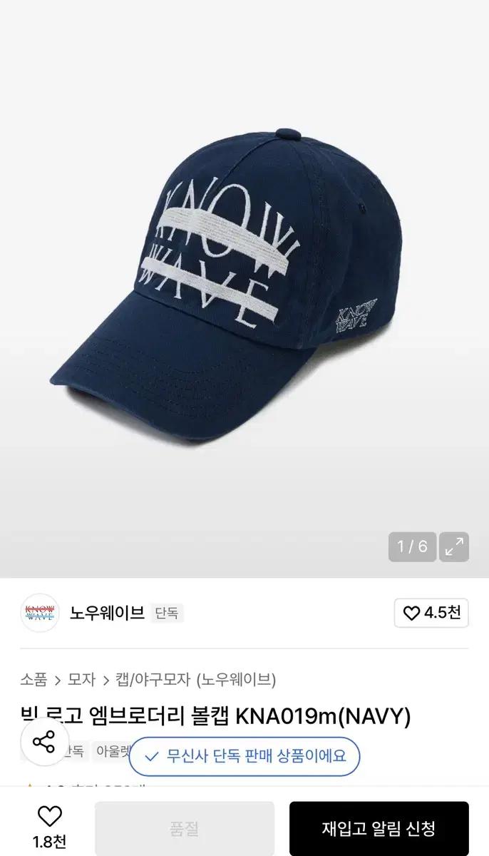 노우웨이브 빅로고 엠브로더리 볼캡