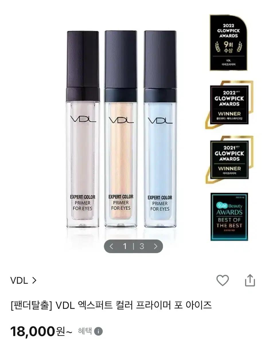 VDL 엑스퍼트 컬러 아이 프라이머 세레니티