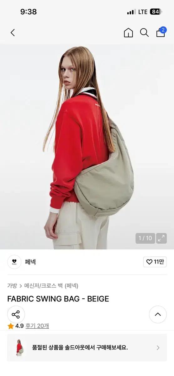 페넥 패브릭 스윙백 베이지 가방