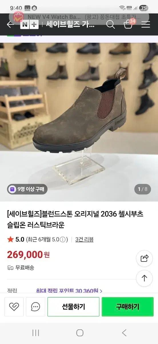 블런드스톤 2036 러스틱 브라운 8사이즈