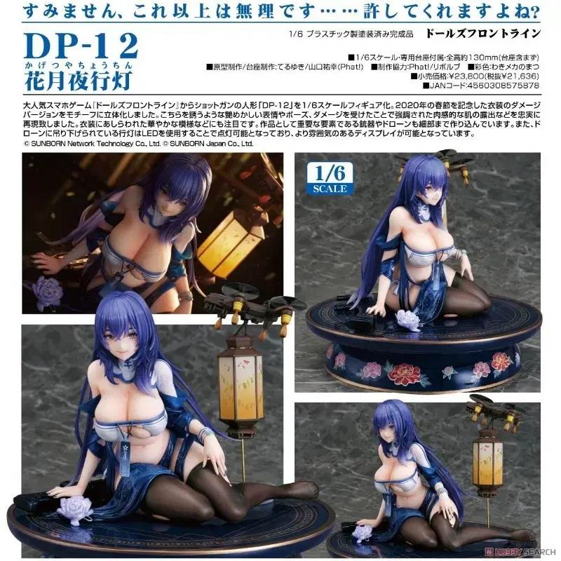 택포 phat 소녀전선 dp-12 dp12 1/6 미소녀 피규어 펫