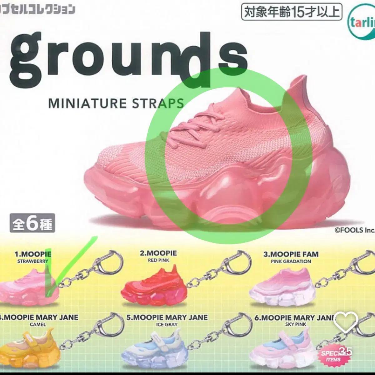 Grounds 운동화 가챠 새캡슐