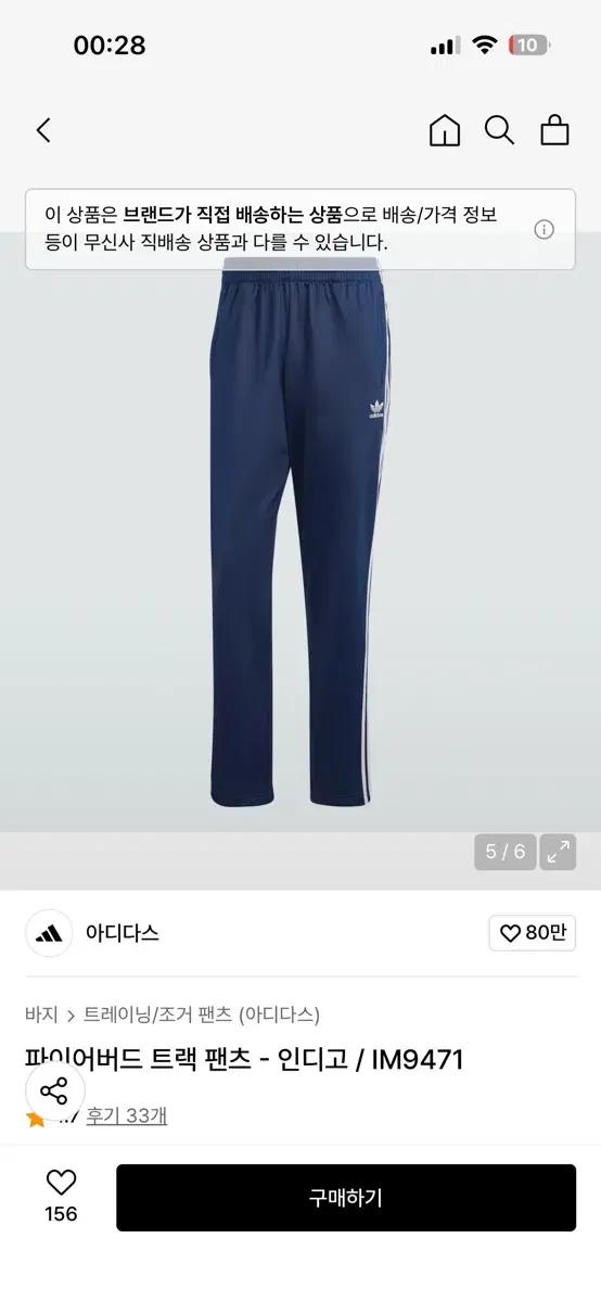 아디다스 파이어버드 트랙 팬츠 인디고