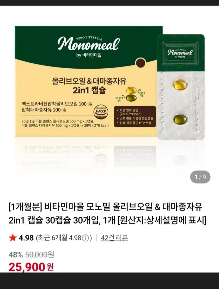 비타민마을-노밀 올리브오일 & 대마종자유(30팩)