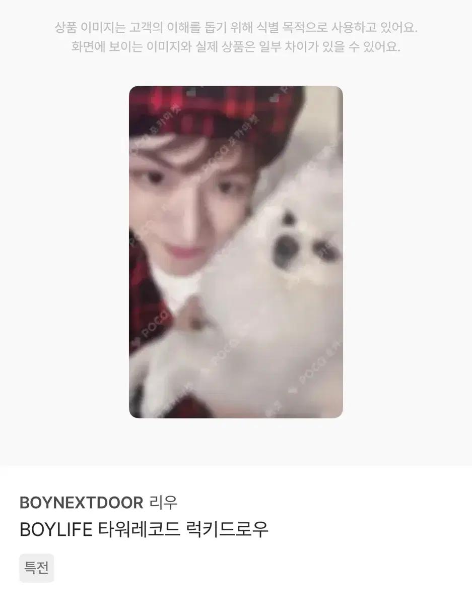 보넥도 리우 BOYLIFE 보이라이프 타워레코드 포카