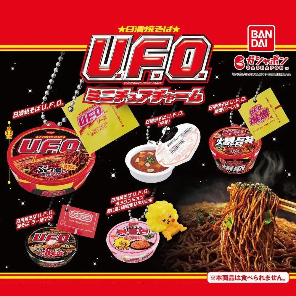닛신 UFO 야끼소바 야키소바 까르보불닭볶음면 컵라면 미니어쳐 키링 가챠