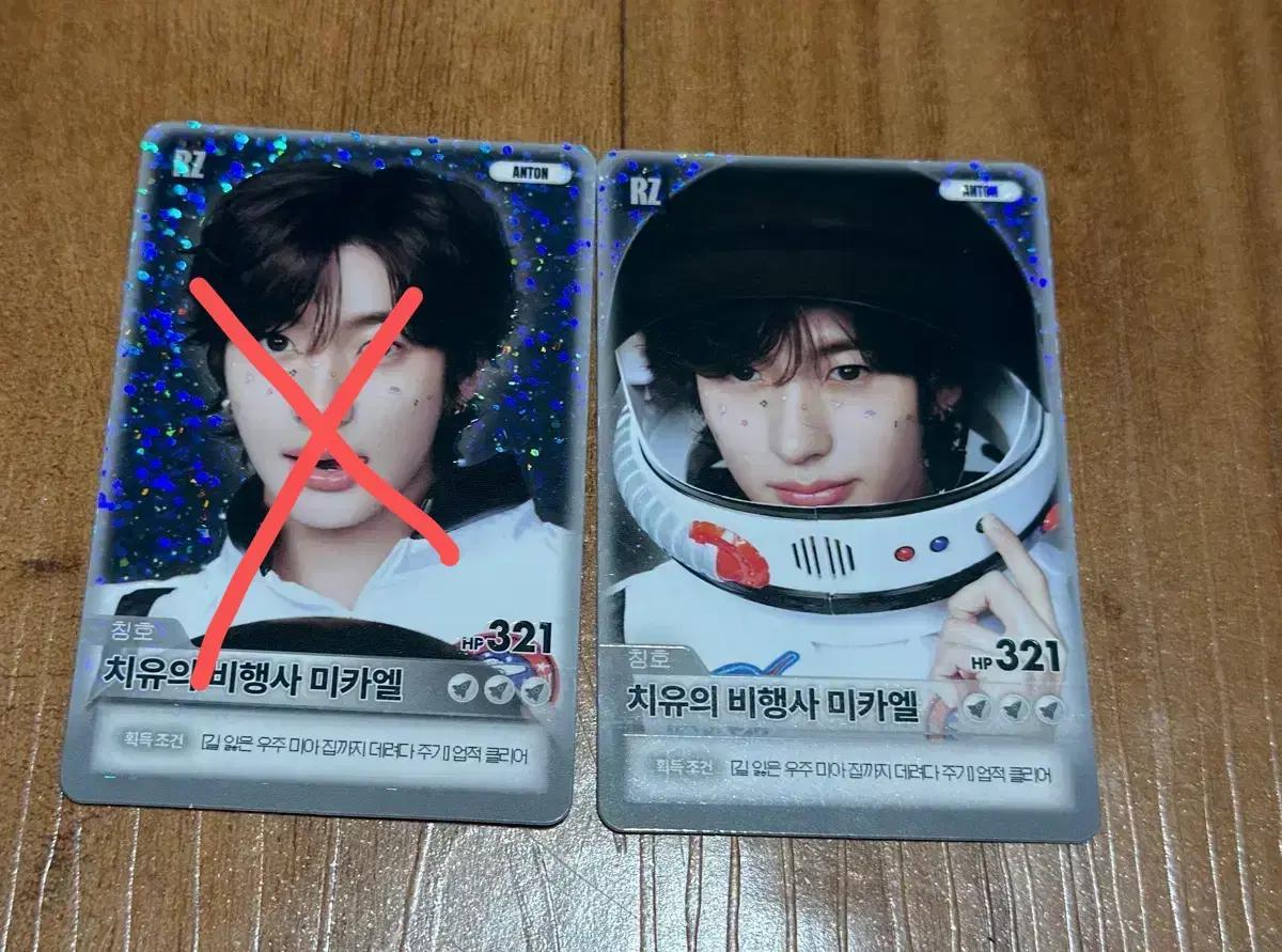 라이즈 앙콘 트레카 스페셜 앤톤