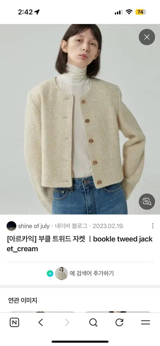 아르카익 부클 트위드 자켓 크림 s 누빔o