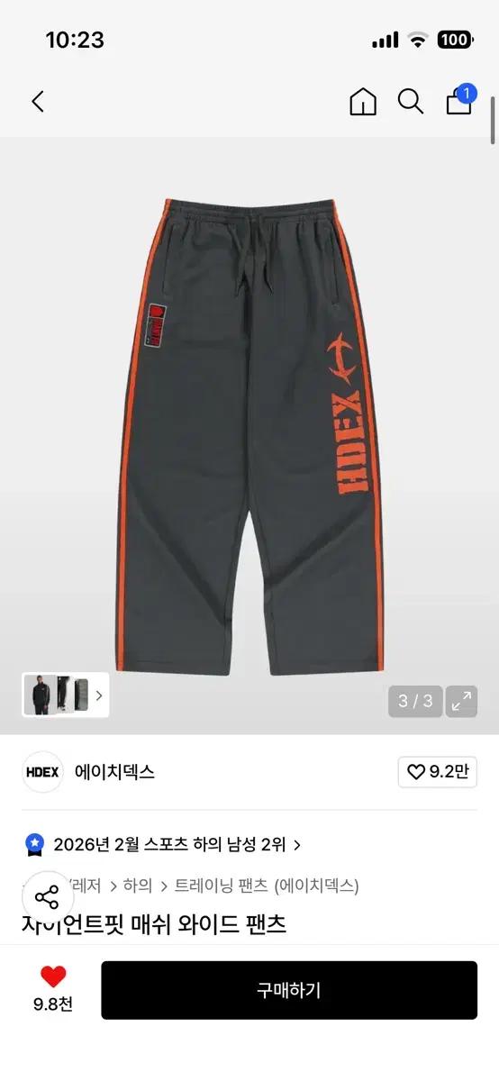HDEX 에이치덱스 와이드 트레이닝 팬츠