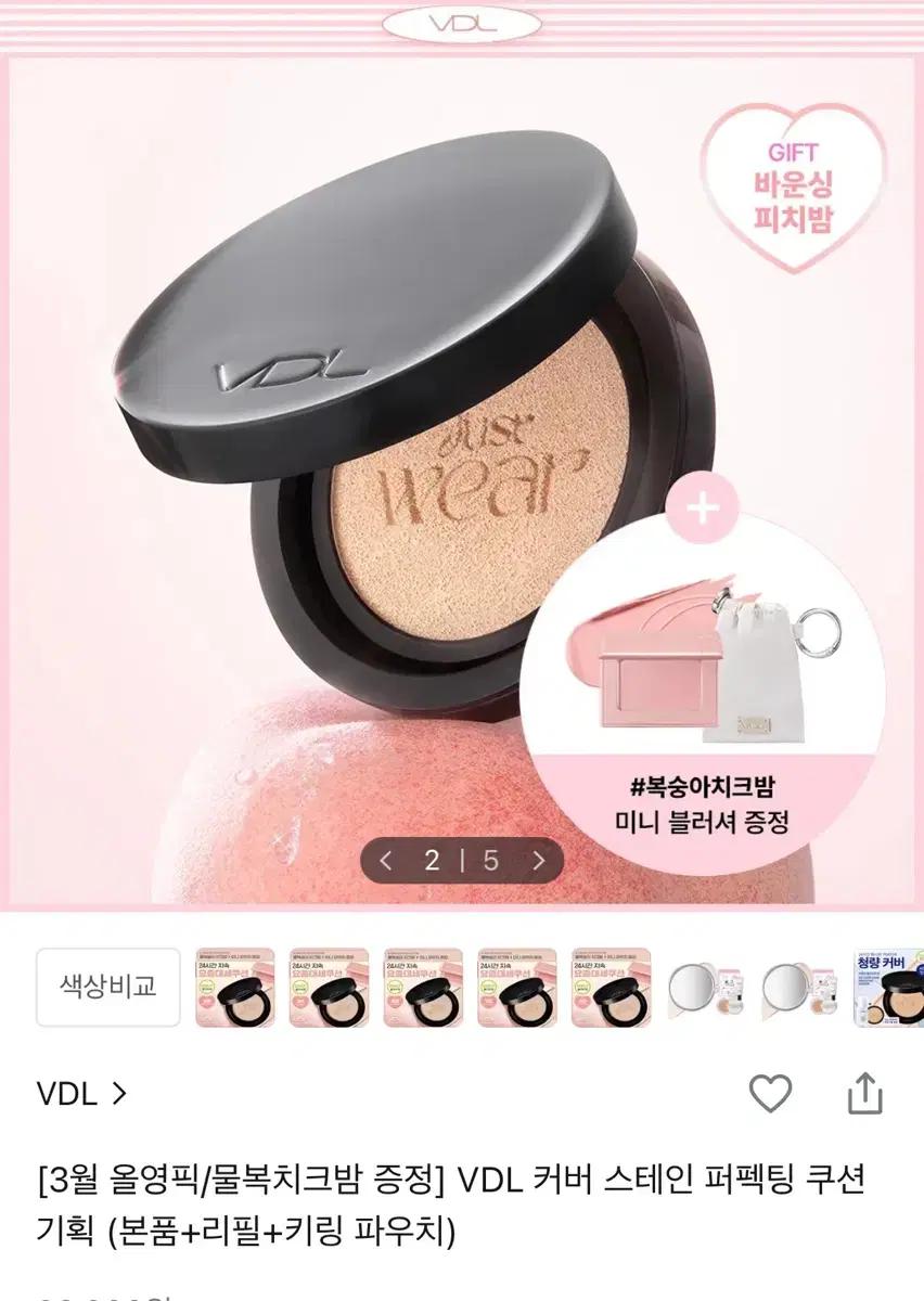 [1회사용] VDL 커버 스테인 퍼펙팅 쿠션 A01 기획세트