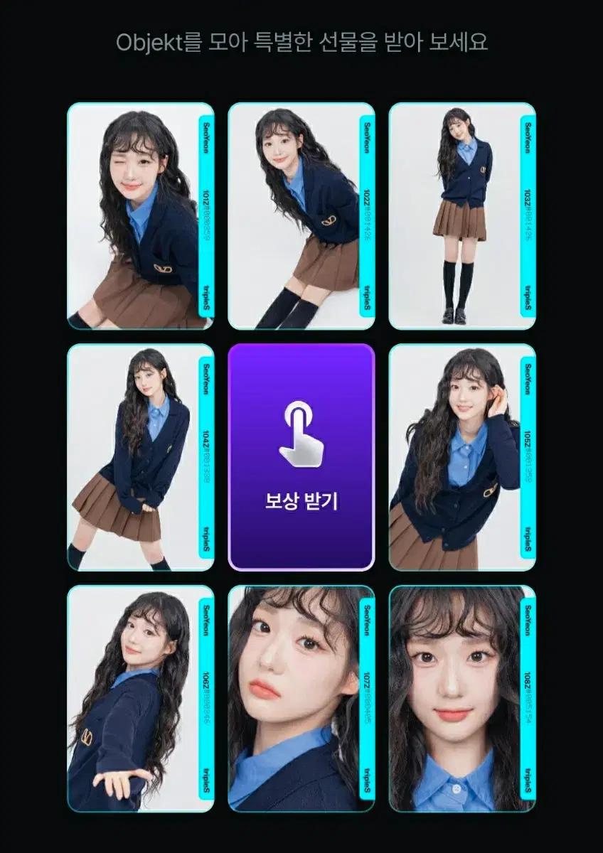 트리플에스 서연 에버01 first 그리드 오브젝트