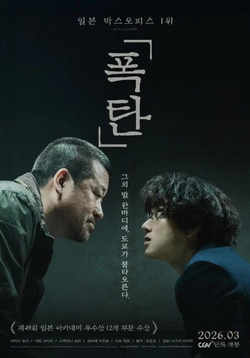 CGV "폭탄" 영화 예매