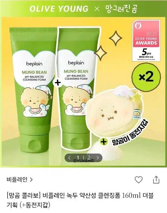 비플레인 녹두 약산성 클렌징폼 1+1 + 동전지갑