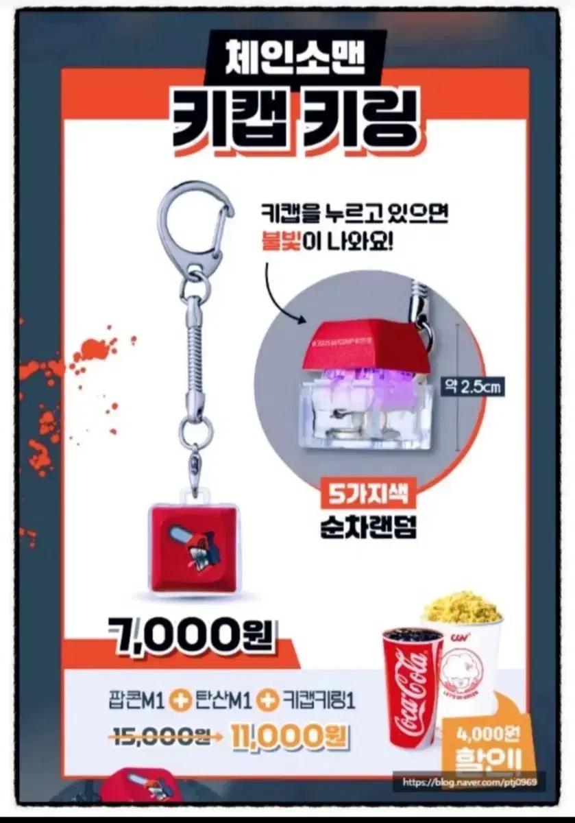체인소맨 레제편 키캡 CGV