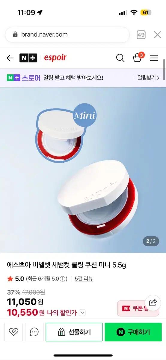에스쁘아 비벨벳 세범컷 쿨링 쿠션 미니