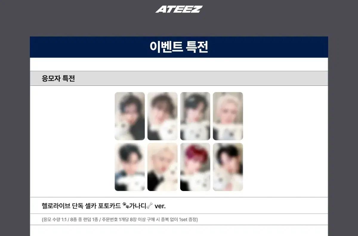 에이티즈 헬로라이브 분철 (홍중성화윤호여상산이민기우영종호)