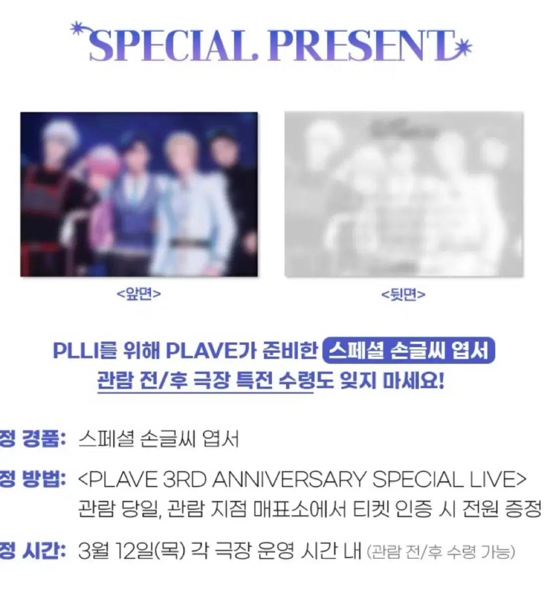 플레이브 Plave CGV 손글씨 엽서 특전 미개봉