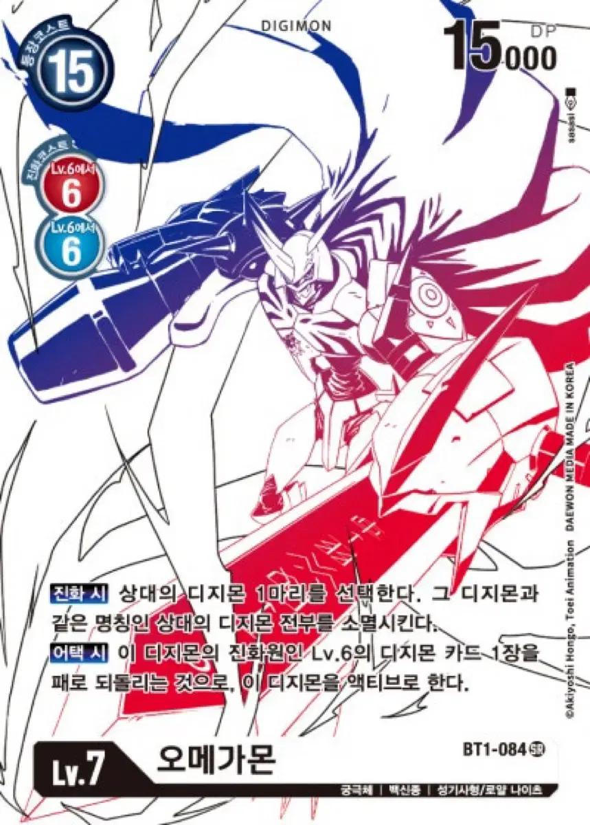 디지몬카드 오메가몬 희소 페레 구합니다 (등급카드)