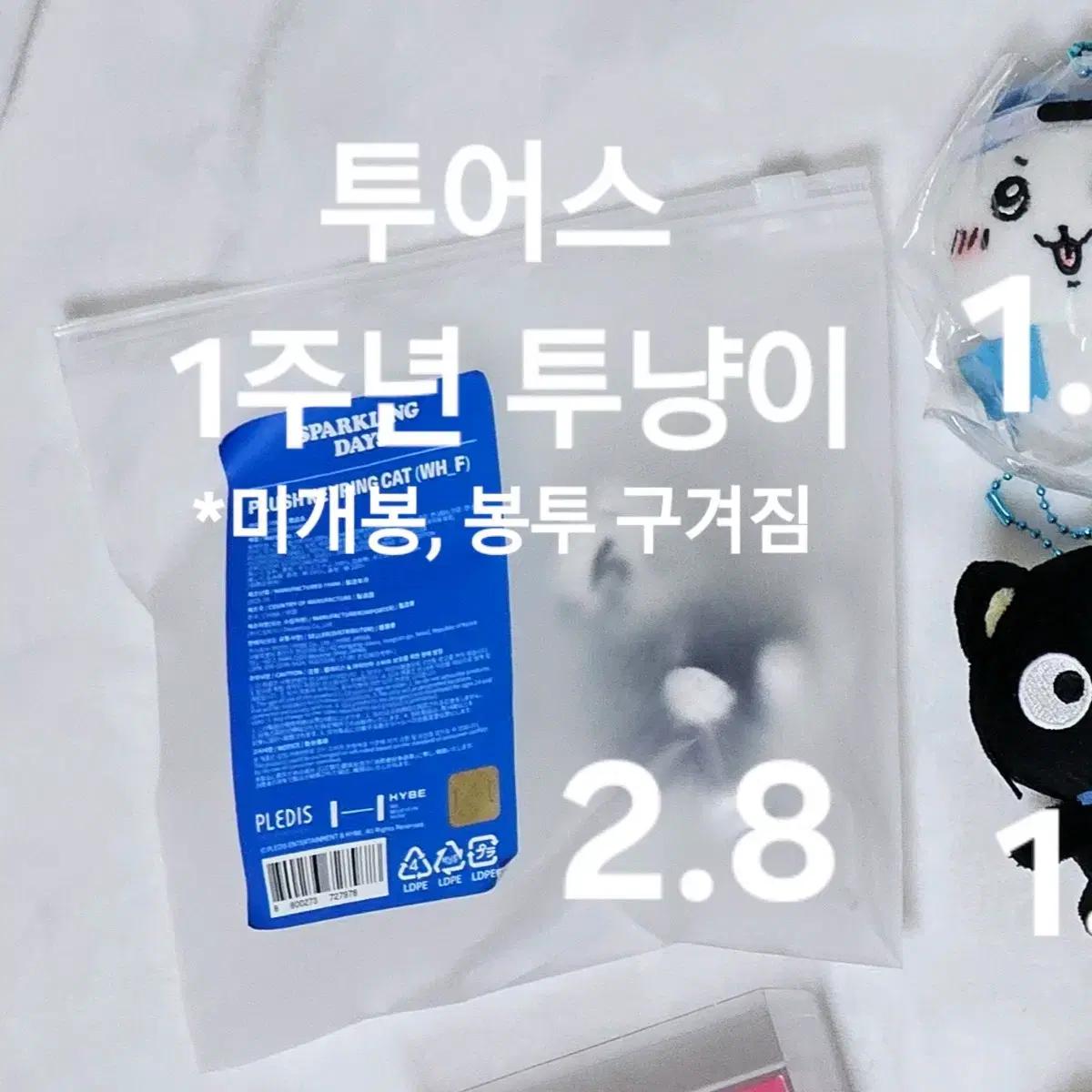 투어스 1주년 투냥이 양도 판매 신유 도훈 영재 지훈 한진 경민