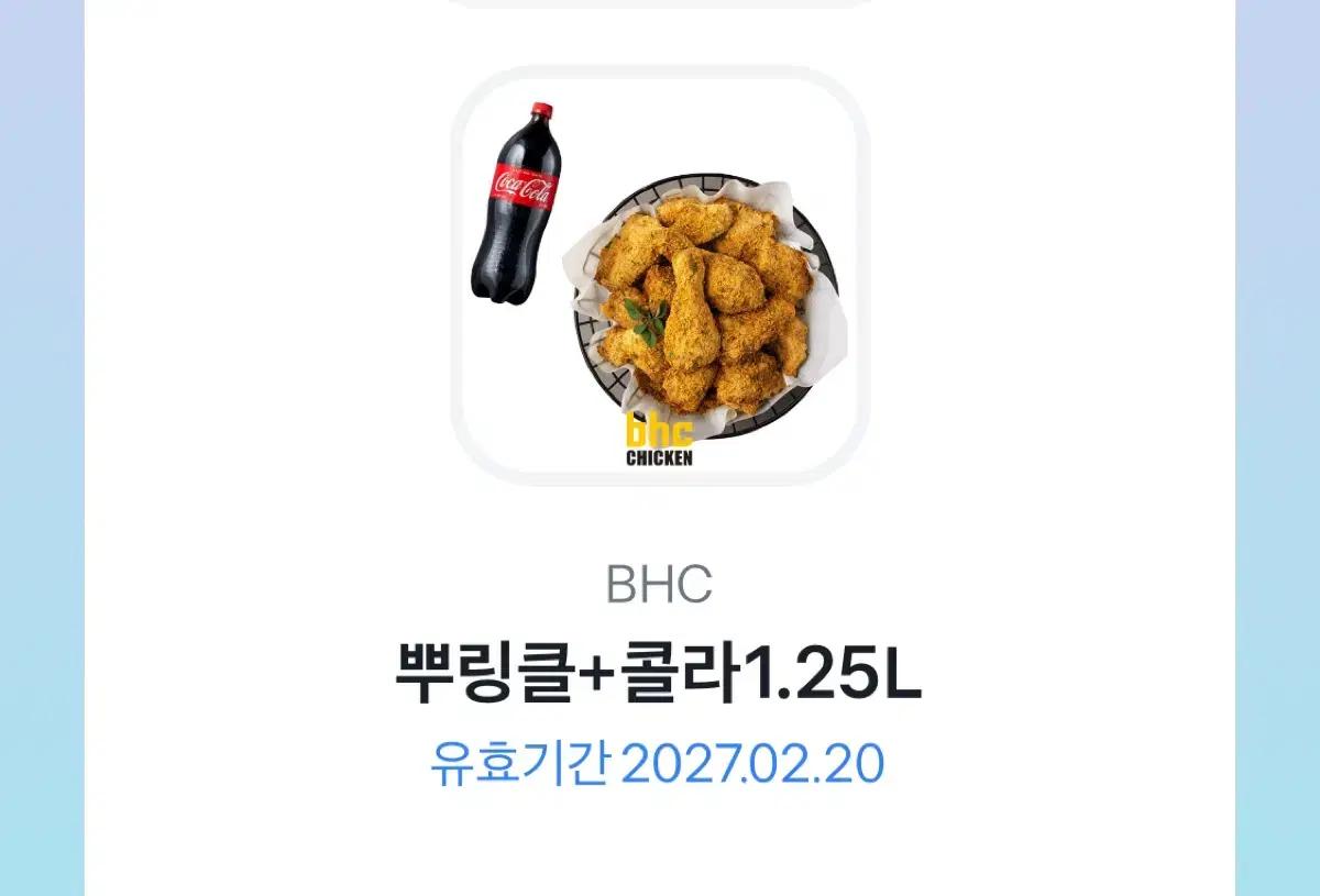 BHC 뿌링클 + 콜라 1.25L 기프티콘