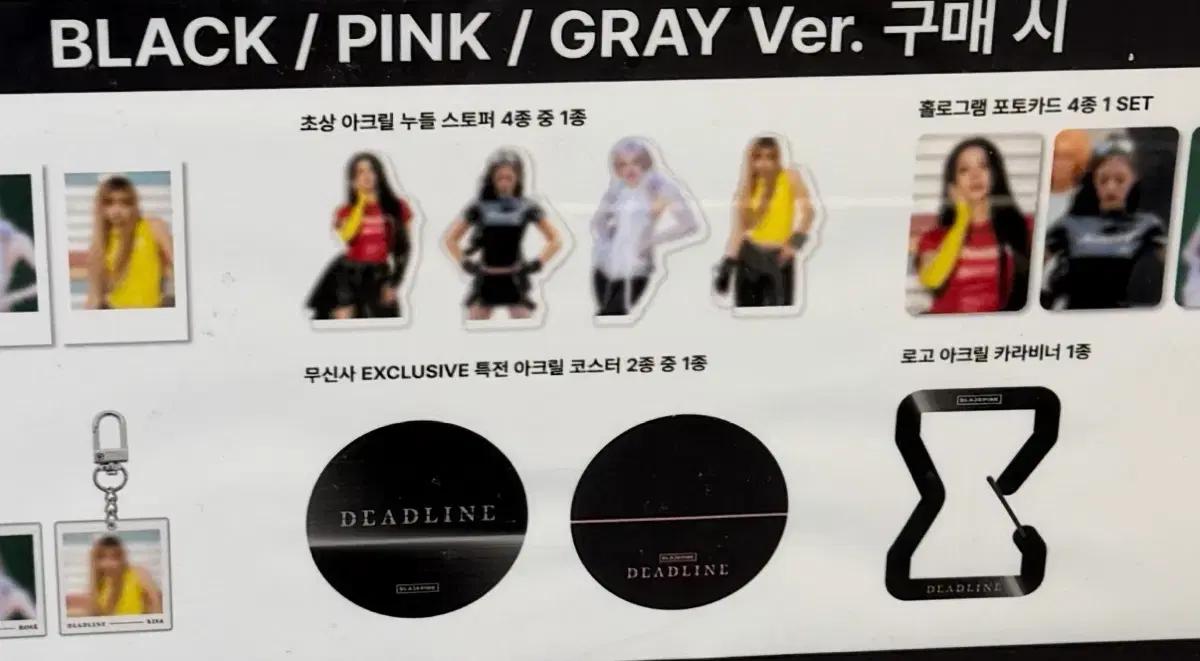블랙핑크 데드라인 무신사 EXCLUSIVE 특전 아크릴코스터 미개봉